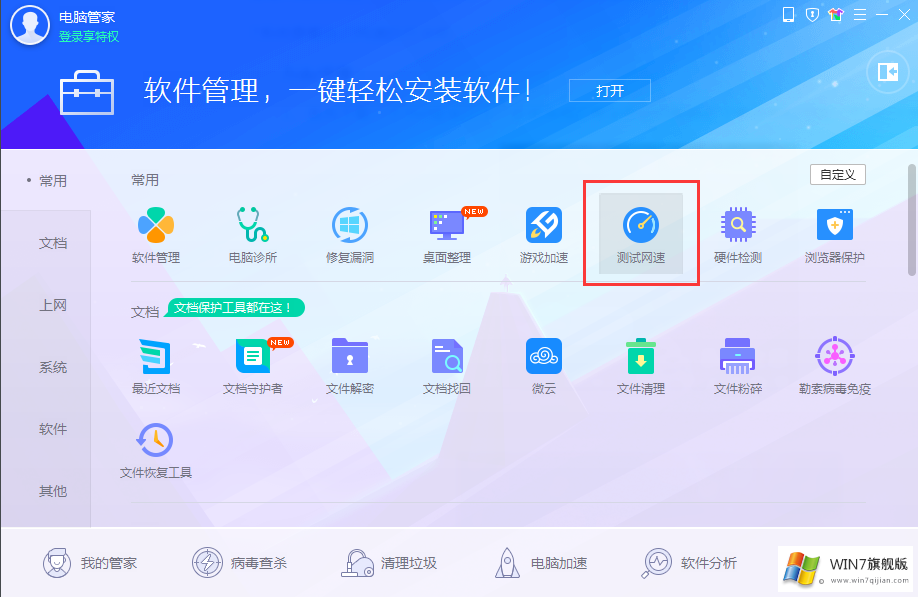 win7旗舰版如何查看网速