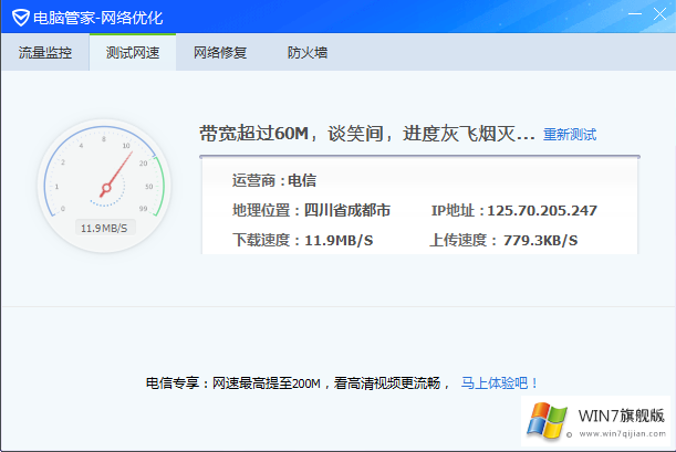 win7旗舰版如何查看网速