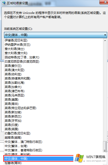 win7旗舰版如何把繁体中文改成简体中文