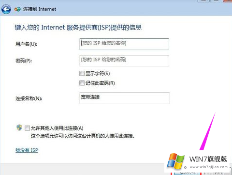 win7旗舰版如何设置宽带连接