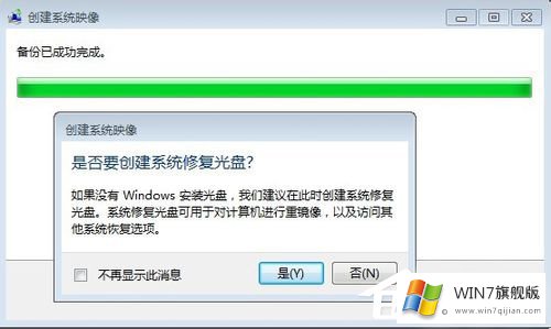 win7旗舰版如何备份