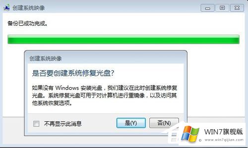 win7旗舰版如何备份