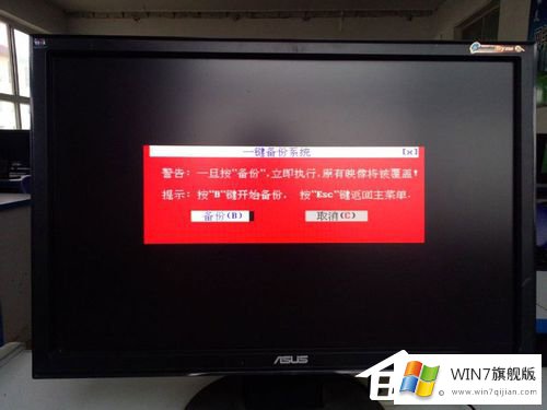 win7旗舰版如何备份