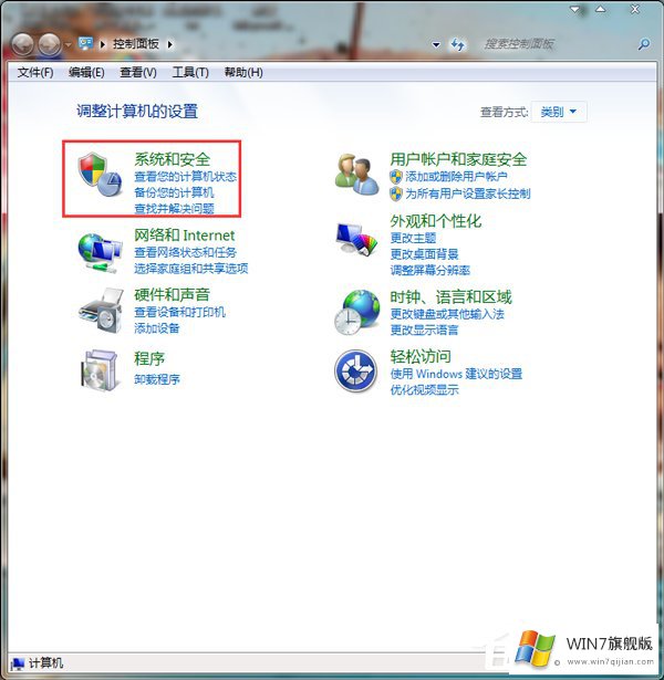 win7旗舰版如何备份