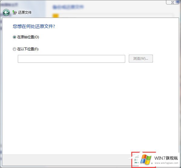 win7旗舰版如何备份