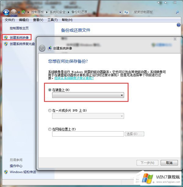 win7旗舰版如何备份