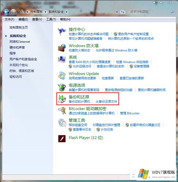 win7旗舰版如何备份