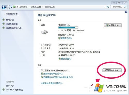 win7旗舰版如何备份