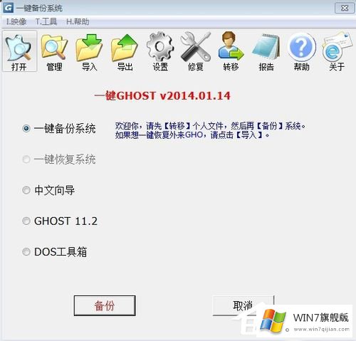 win7旗舰版如何备份