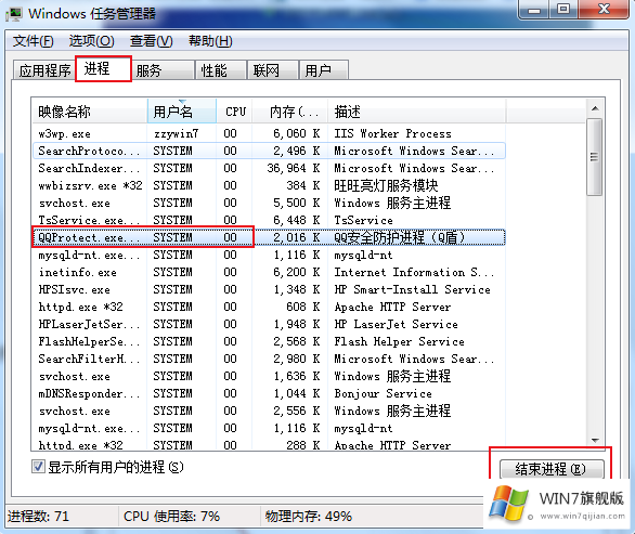 win7系统如何强制结束进程