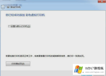 win7如何安装PDF虚拟打印机