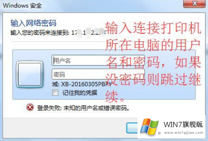 win7系统怎么设置网络打印机