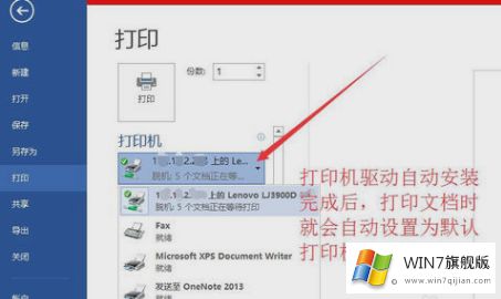 win7系统怎么设置网络打印机