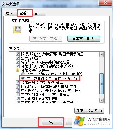 win7系统如何查看隐藏文件夹