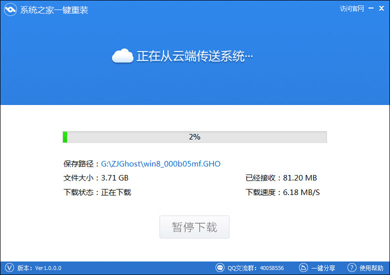 系统之家系统重装工具