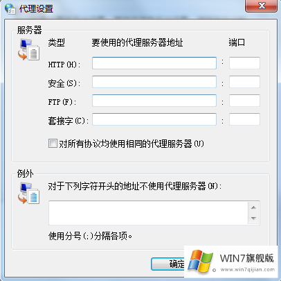 win7设置http代理详细教程