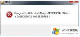 win7系统怎么修复损坏的压缩包文件