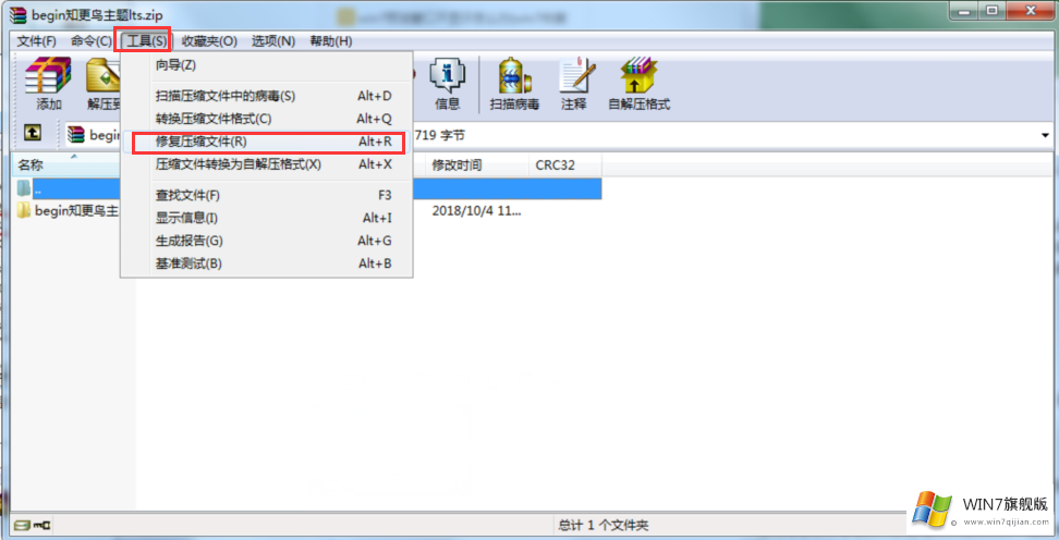 win7系统下修复损坏的压缩文件