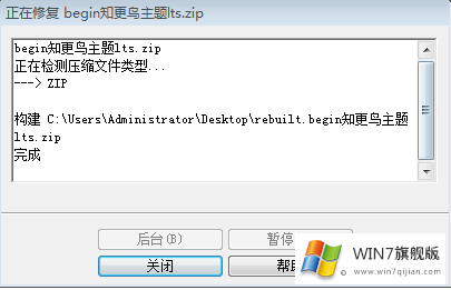 win7修复损坏的压缩包