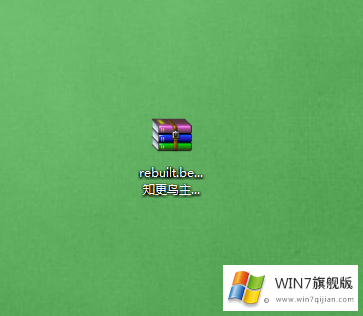 win7系统如何修复压缩文件