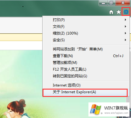 win7如何升级ie浏览器至最新版本