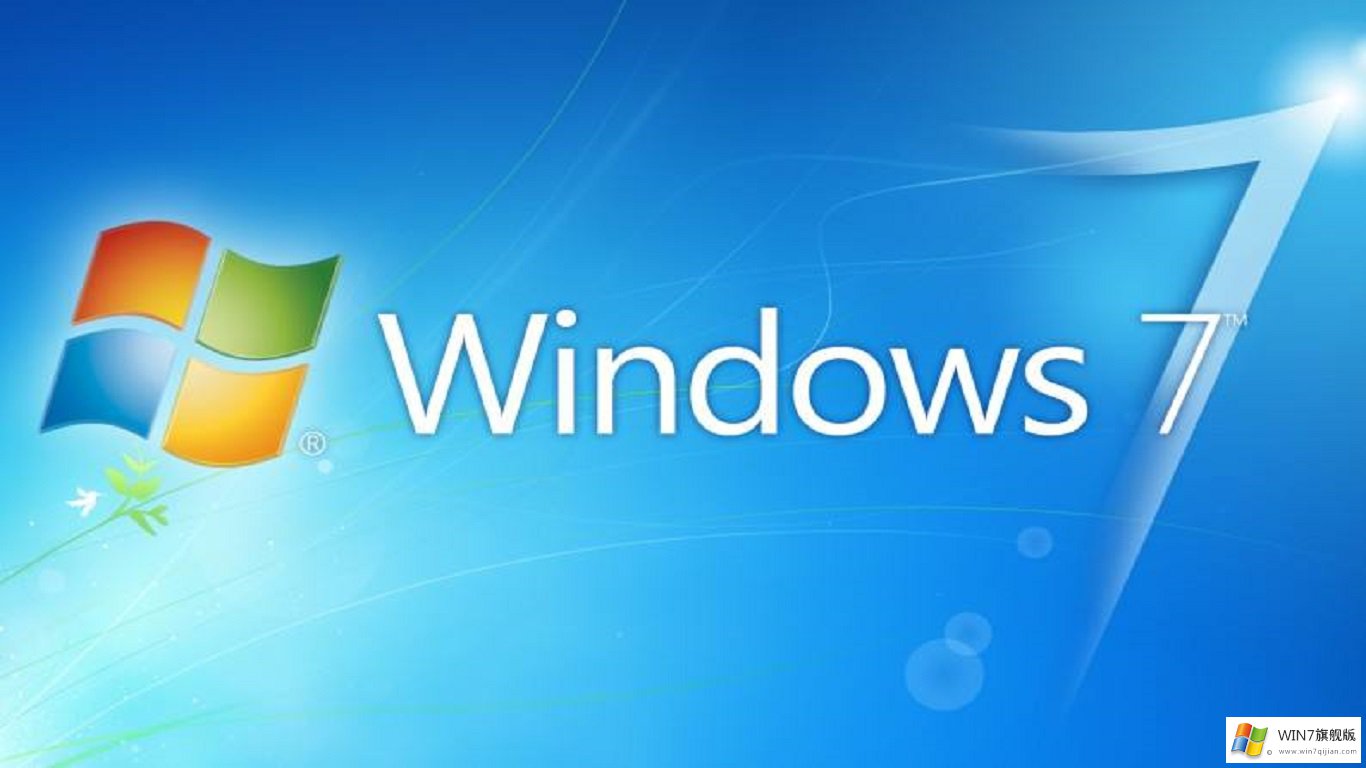 windows7旗舰版32位