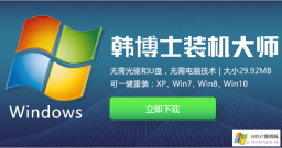 韩博士一键重装系统工具_快速重装win7/win10系统