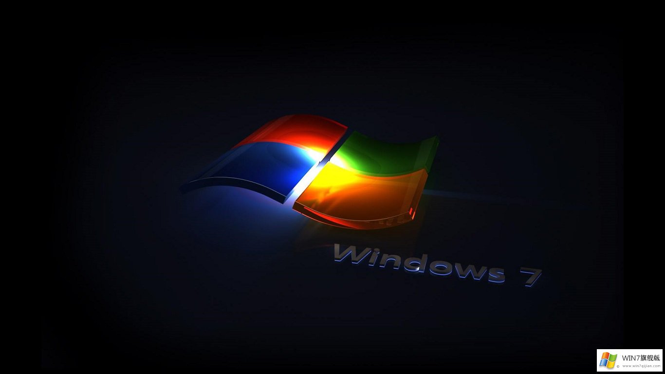 番茄花园windows7 64位旗舰