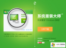 360系统重装大师_重装win7旗舰版