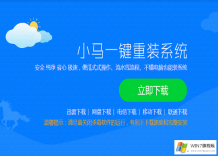 小马一键重装系统_重装系统win7旗舰版