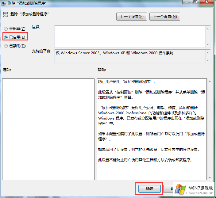 win7打不开“添加删除程序”