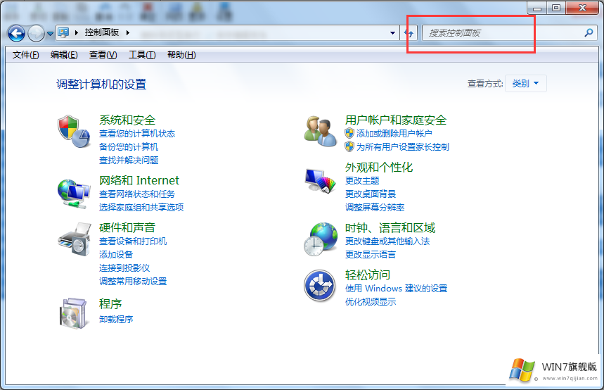 win7控制面板快速搜索功能
