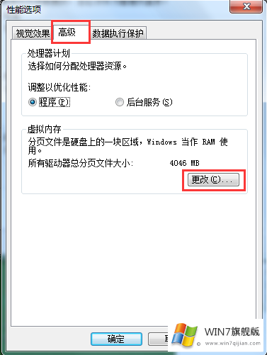 如何更改虚拟内存