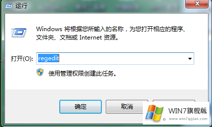 快速打开win7系统注册表