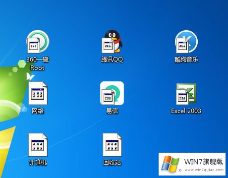win7系统桌面图标变白