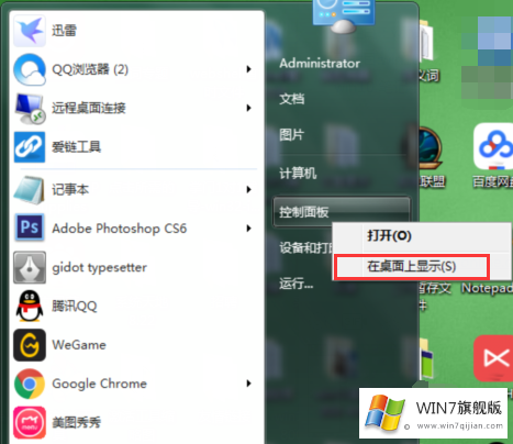 win7家庭普通版如何显示桌面图标