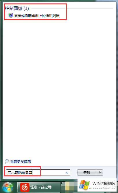 win7系统显示桌面图标