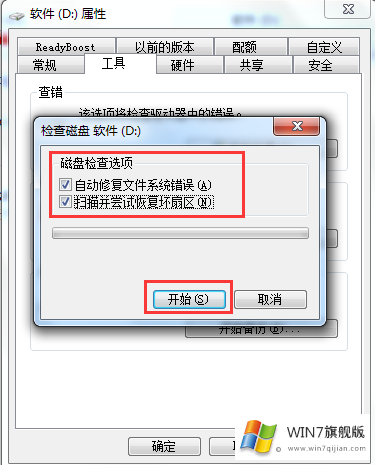 win7如何修复硬盘