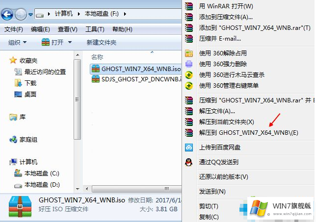 硬盘安装win7系统详细教程