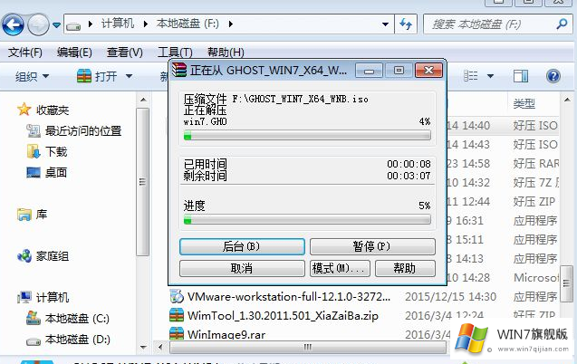 硬盘安装win7系统