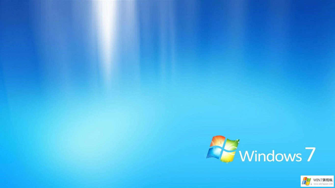 win7旗舰版32位