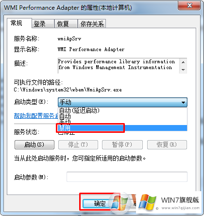 win7在哪里关闭WMI服务