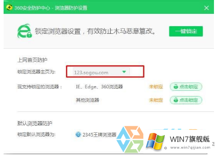 如何解决win系统搜狗网址导航恶意绑定