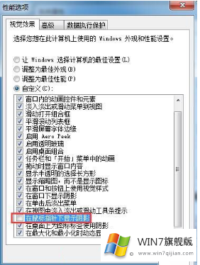 win7电脑中的桌面图标有虚线框怎么取消