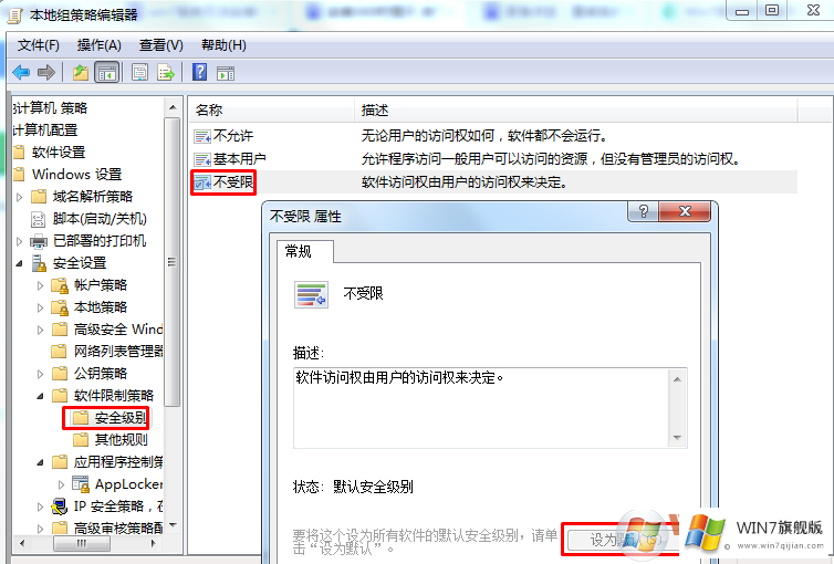 win7安装安全卫士提示组策略阻止不能安装怎么办