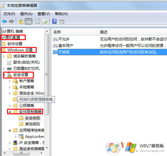 win7安装安全卫士提示组策略阻止不能安装怎么办