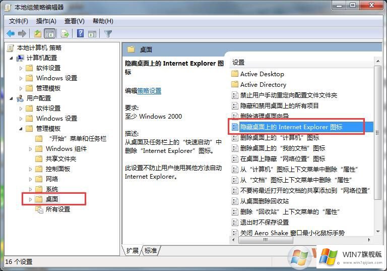 win7怎么设置桌面隐藏IE图标