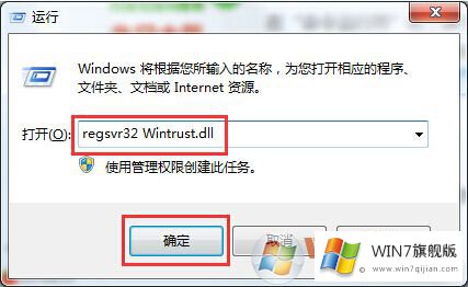 win7运行提示错误代码0x80004005怎么办