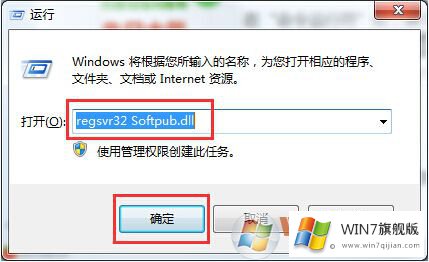 win7运行提示错误代码0x80004005怎么办