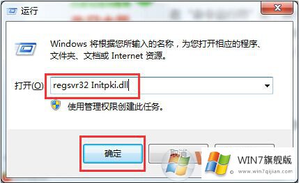 win7运行提示错误代码0x80004005怎么办